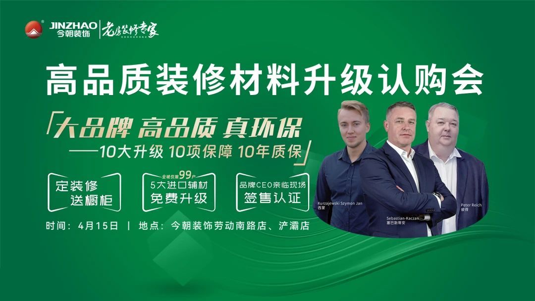 今朝認(rèn)購(gòu)會(huì)丨10大升級(jí)10大保障10年質(zhì)保，讓您放心住新家！