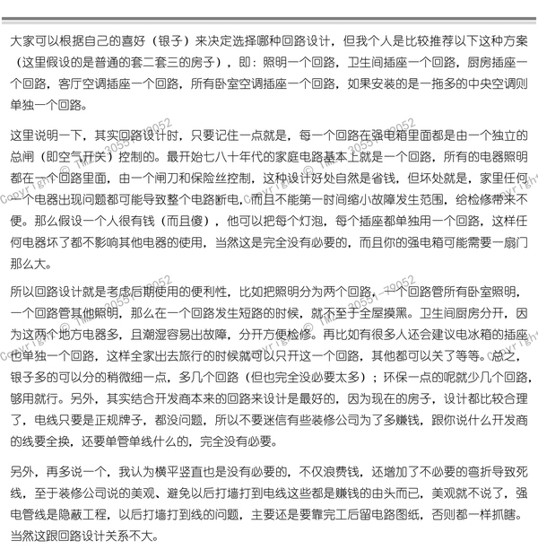  圖解裝修水電改造之強電改造_020.jpg