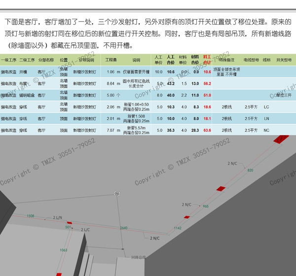  圖解裝修水電改造之強電改造_026.jpg