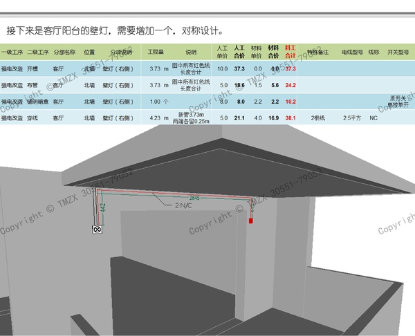  圖解裝修水電改造之強電改造_028.jpg