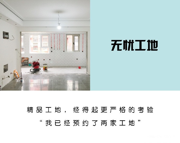 無(wú)憂工地.jpg
